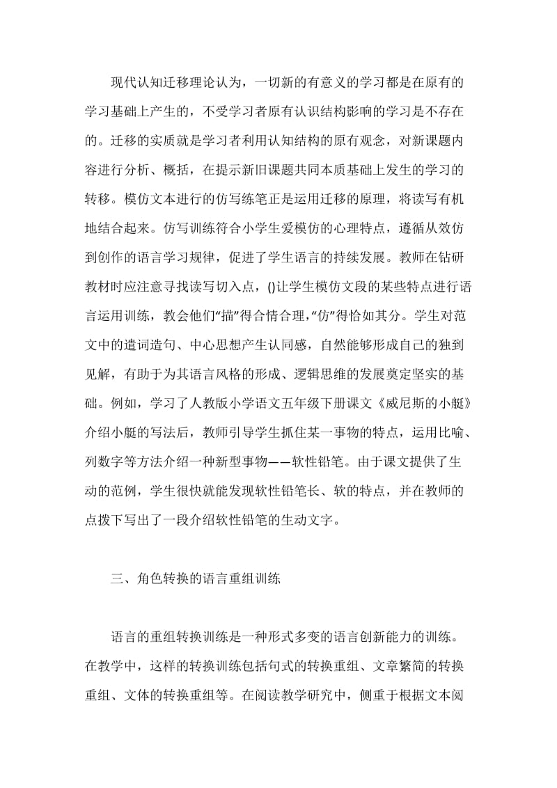 读写结合在课堂教学中的实际策略.docx_第3页