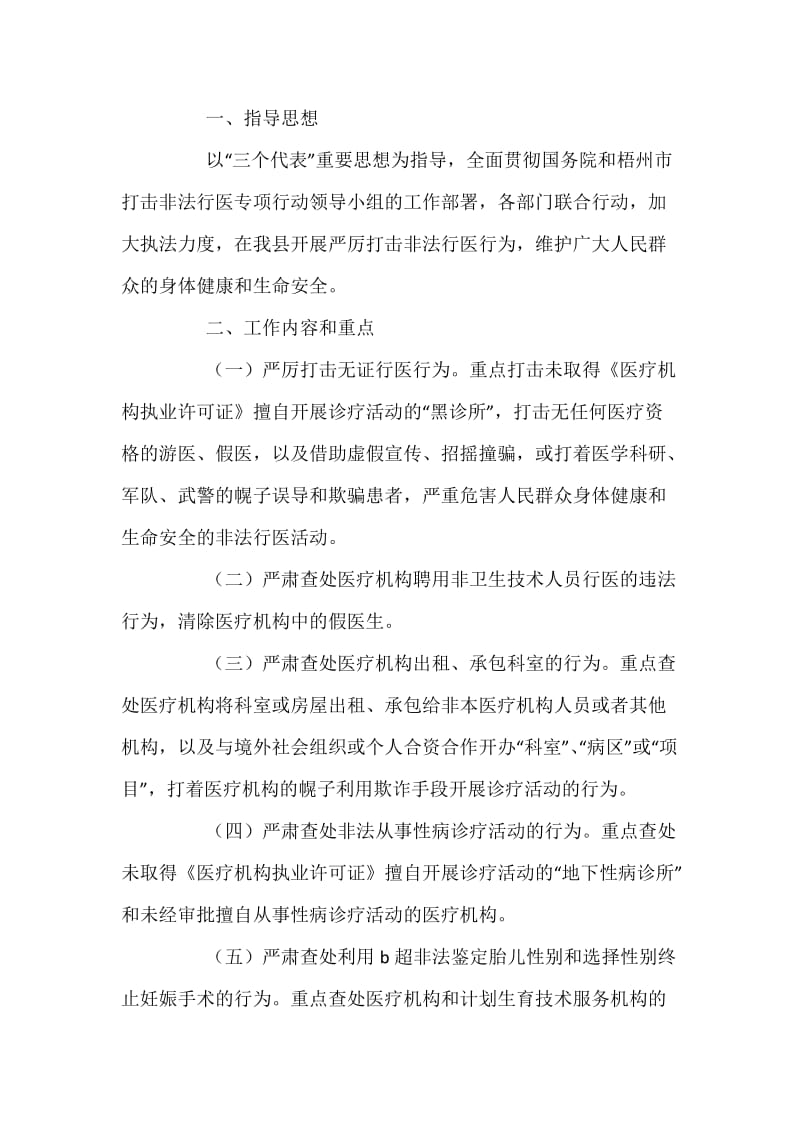 打击非法行医专项行动工作计划.docx_第2页