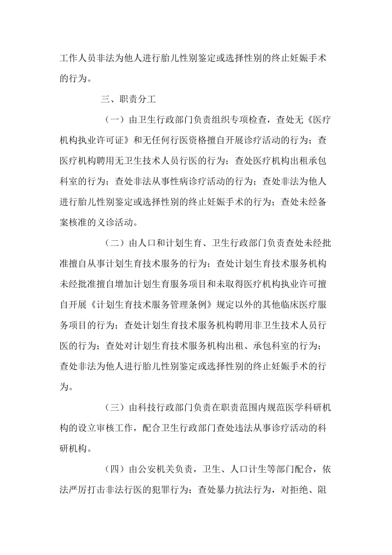 打击非法行医专项行动工作计划.docx_第3页