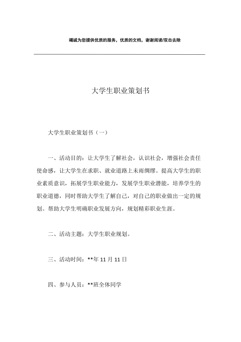 大学生职业策划书.docx_第1页