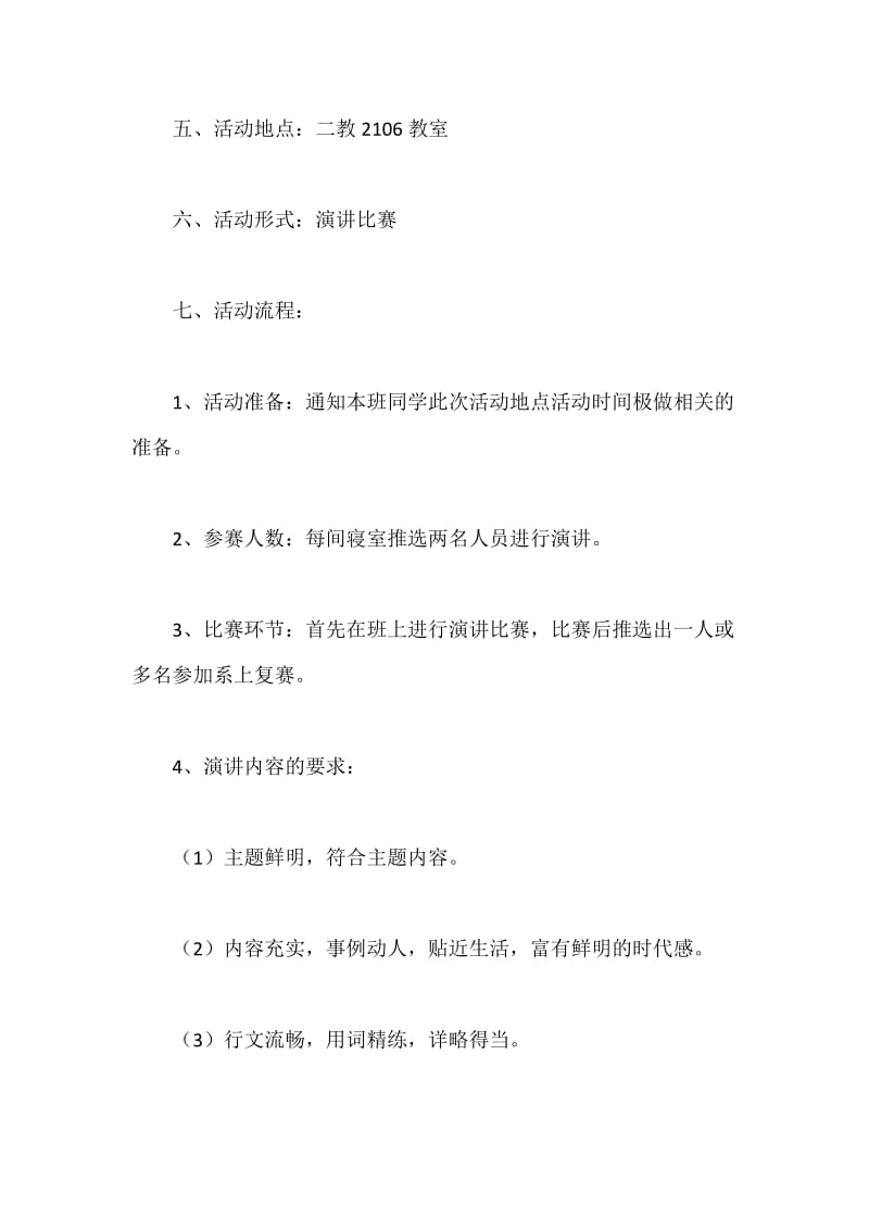 大学生职业策划书.docx_第2页