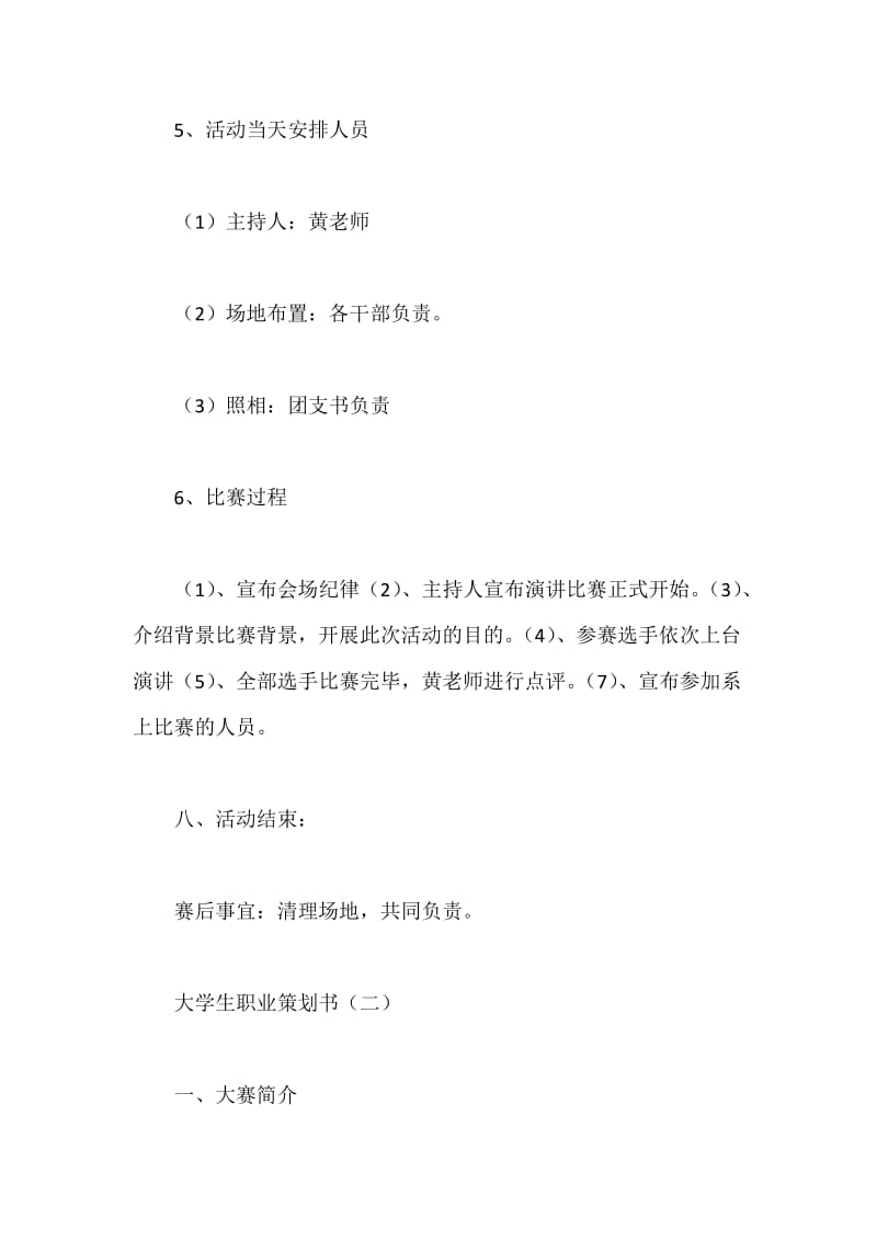 大学生职业策划书.docx_第3页