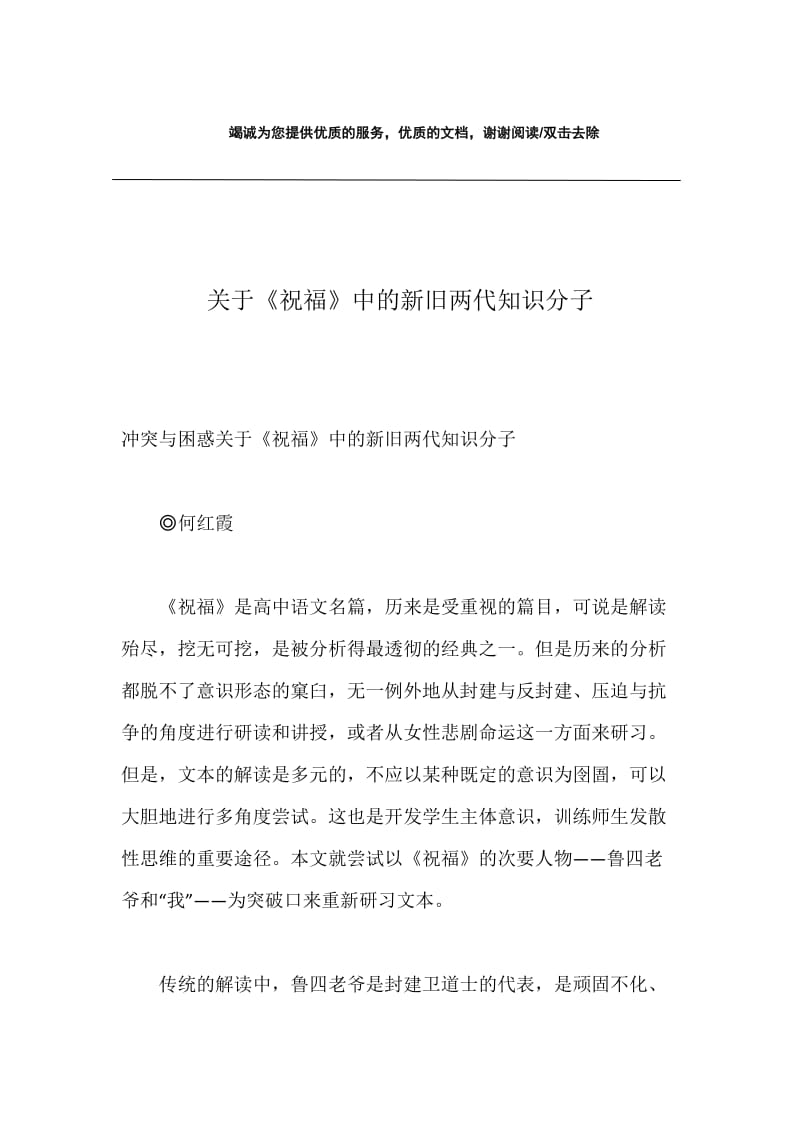 关于《祝福》中的新旧两代知识分子.docx_第1页