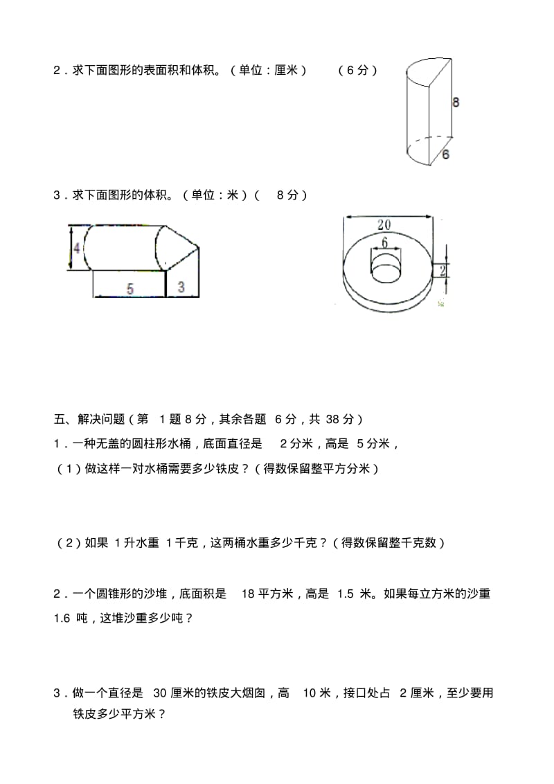 人教版小学数学六年级下册圆柱圆锥单元测试题.pdf_第3页