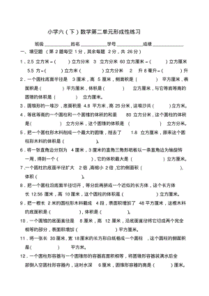 人教版小学数学六年级下册圆柱圆锥单元测试题.pdf