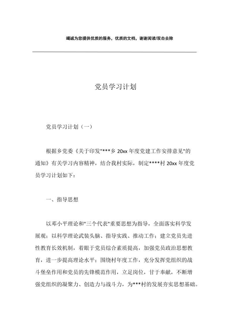 党员学习计划.docx_第1页