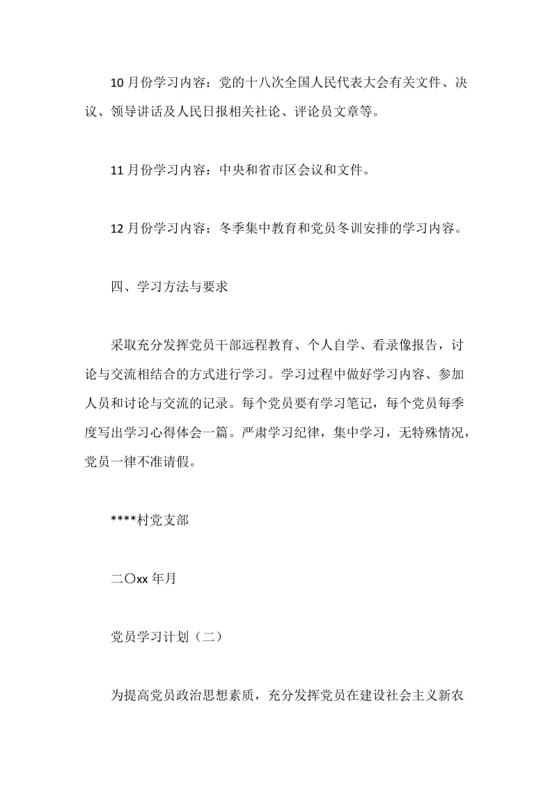 党员学习计划.docx_第3页