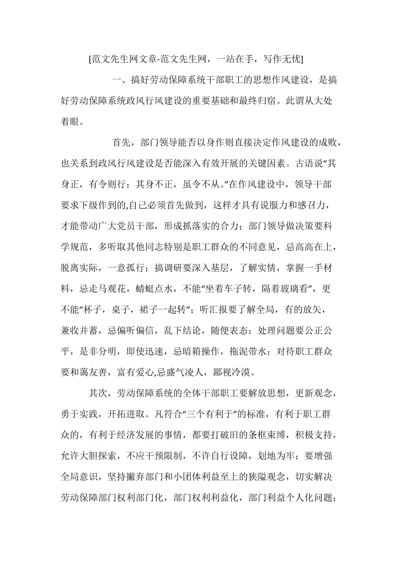 关于劳动保障系统政风行风建设的思考.docx_第2页