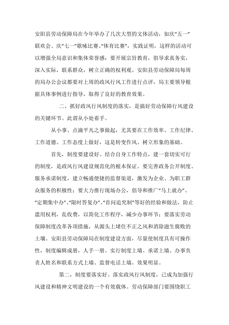 关于劳动保障系统政风行风建设的思考.docx_第3页