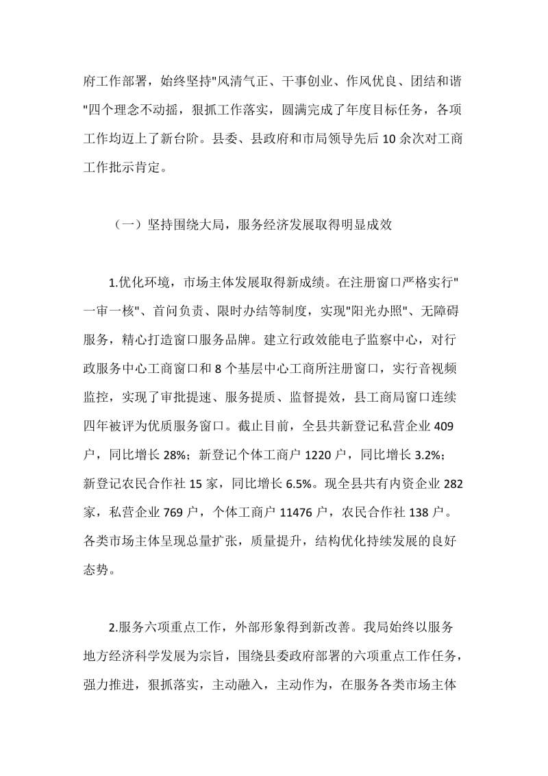 工商行政管理工作会议上的讲话.docx_第2页