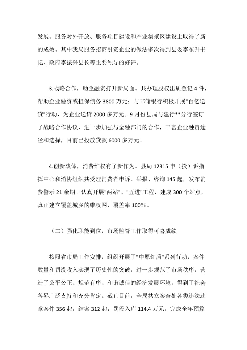 工商行政管理工作会议上的讲话.docx_第3页