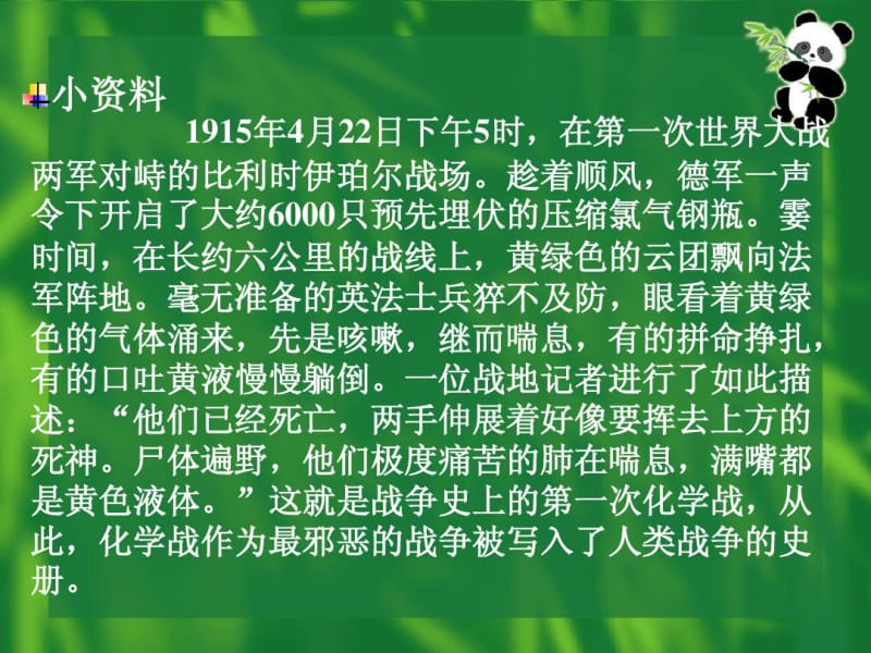 人教版高中化学高一化学必修一PPT课件富集在海水中的元素---氯.pdf_第2页