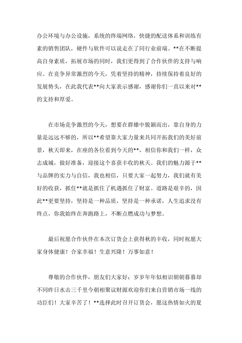 订货会发言稿.docx_第2页