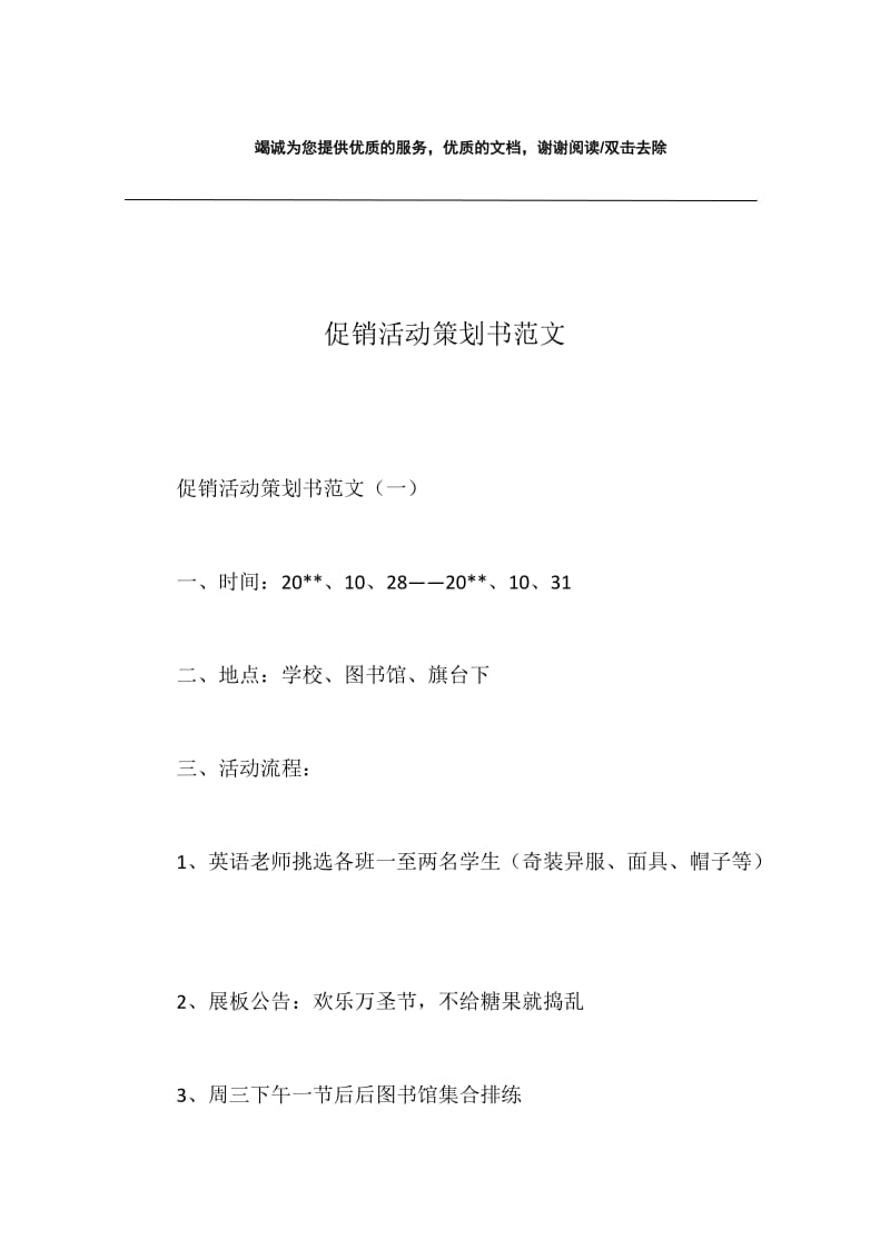 促销活动策划书范文.docx_第1页