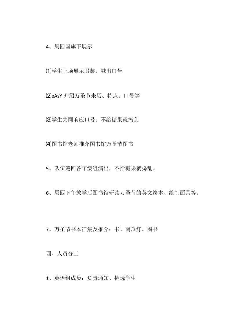 促销活动策划书范文.docx_第2页