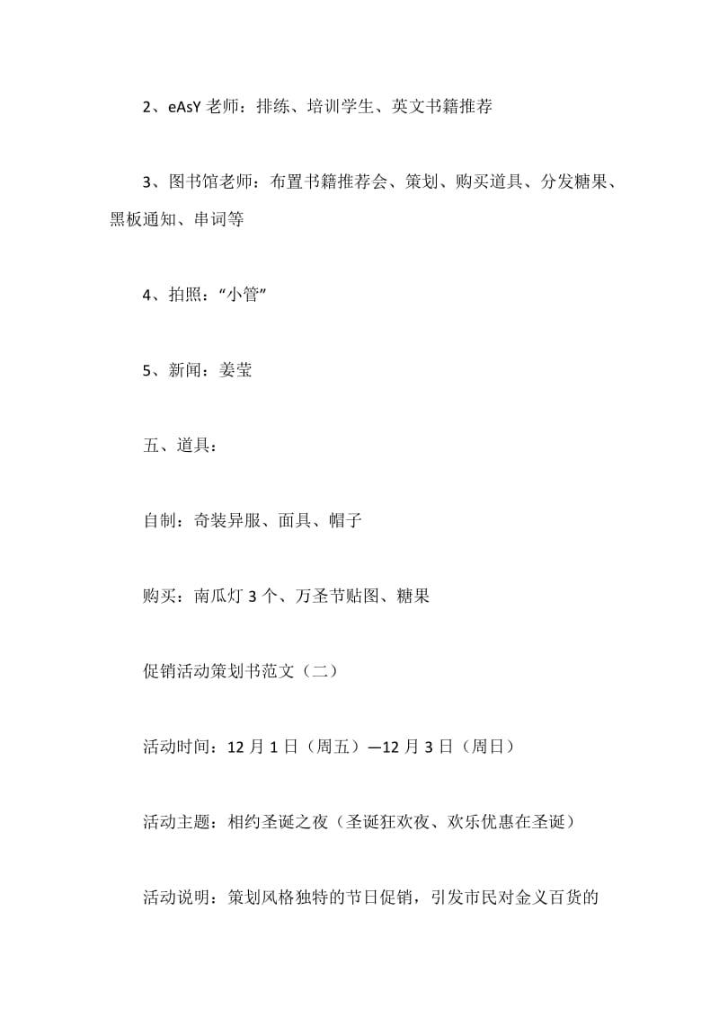 促销活动策划书范文.docx_第3页