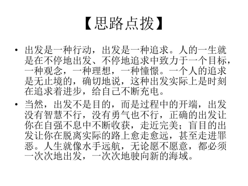 以“出发”为题作文..pdf_第3页