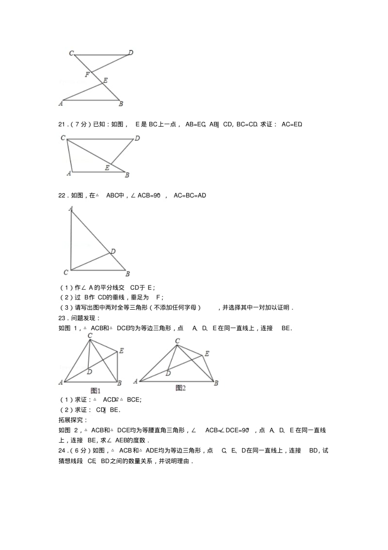 人教版八年级数学上册第11-12章练习题.pdf_第3页