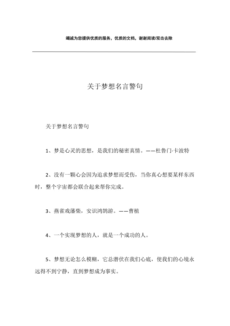 关于梦想名言警句.docx_第1页