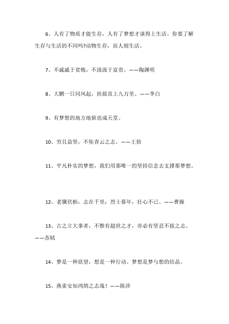 关于梦想名言警句.docx_第2页