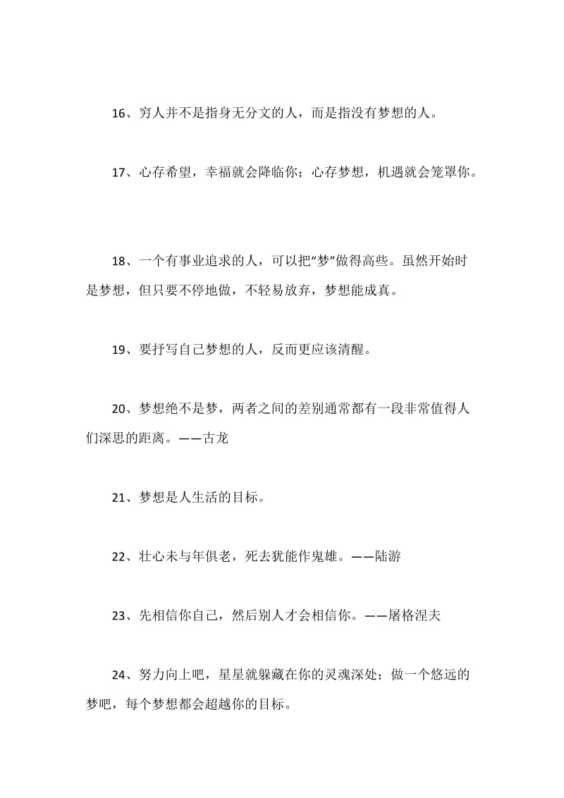 关于梦想名言警句.docx_第3页