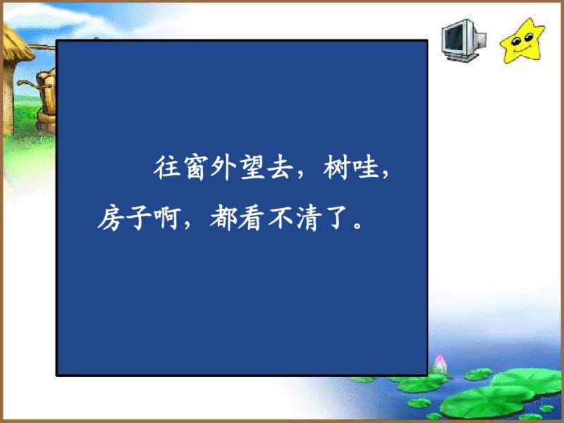 人教版小学语文二年级下册18雷雨(1)ppt课件.pdf_第3页