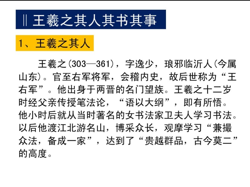 人教版高中语文必修第二册兰亭集序PPT课件.pdf_第3页