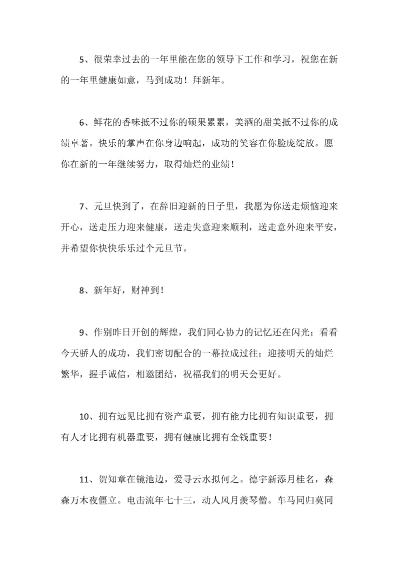 公司周年祝福语大全.docx_第2页