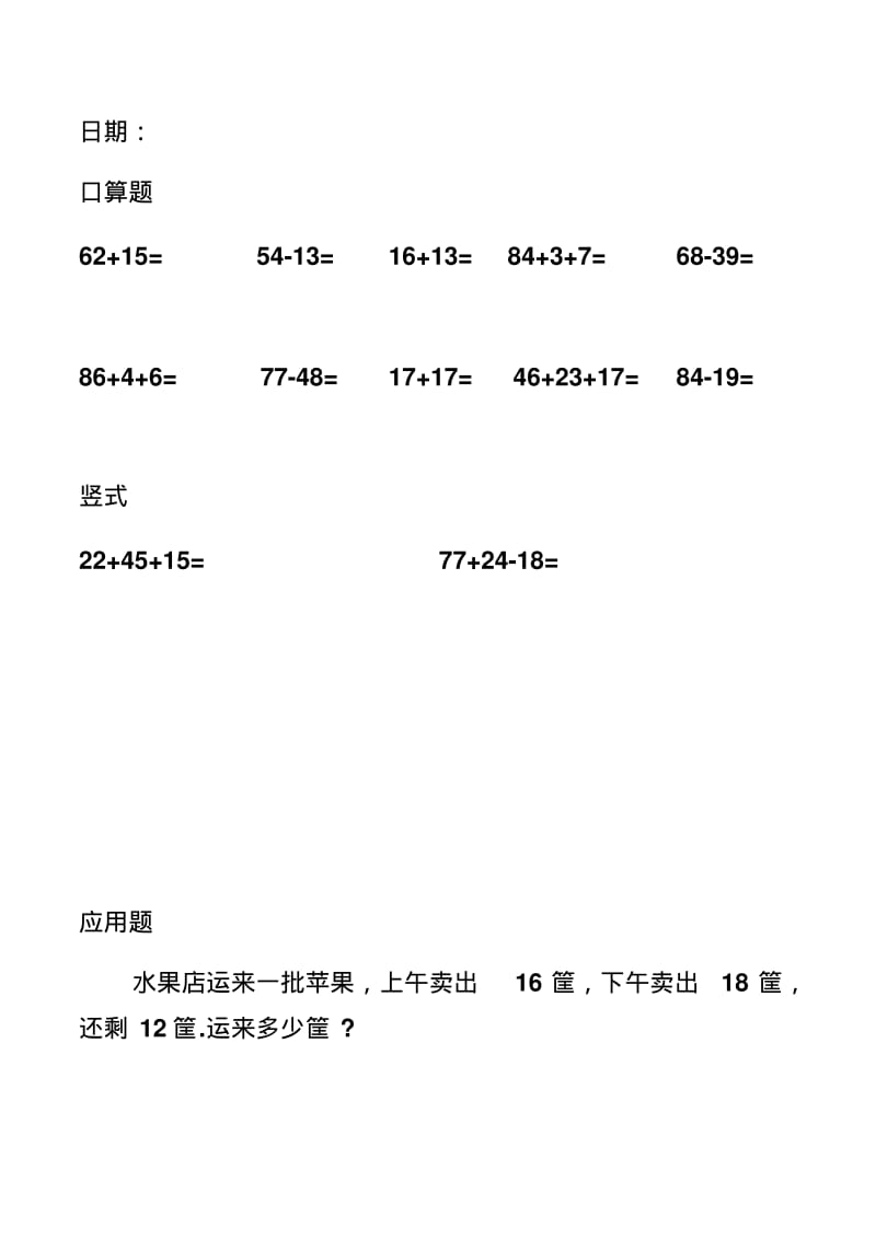 人教版小学数学二年级上册寒假作业.pdf_第1页