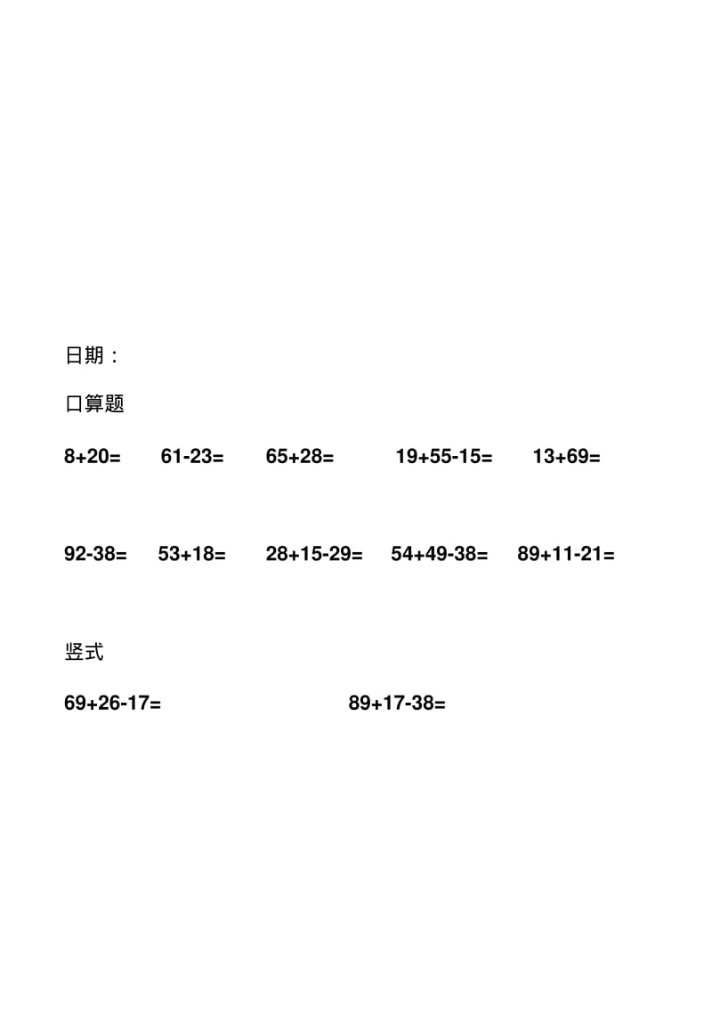 人教版小学数学二年级上册寒假作业.pdf_第2页