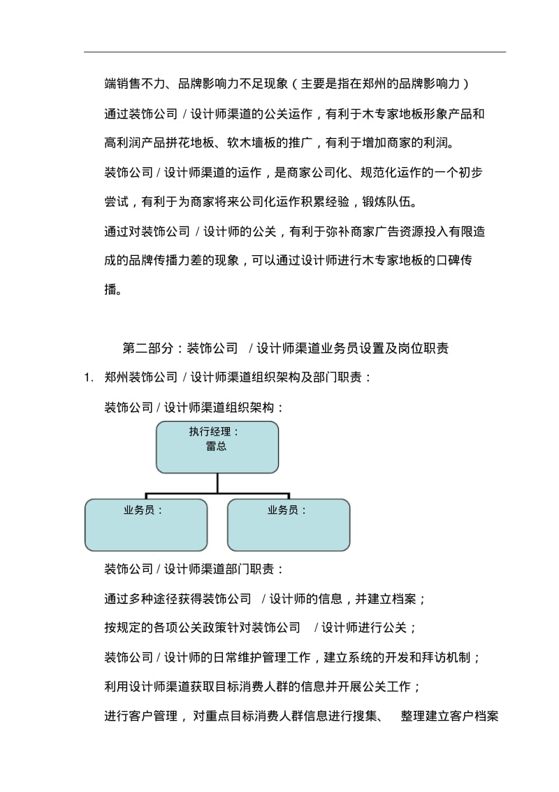 与设计师合作方案..pdf_第3页