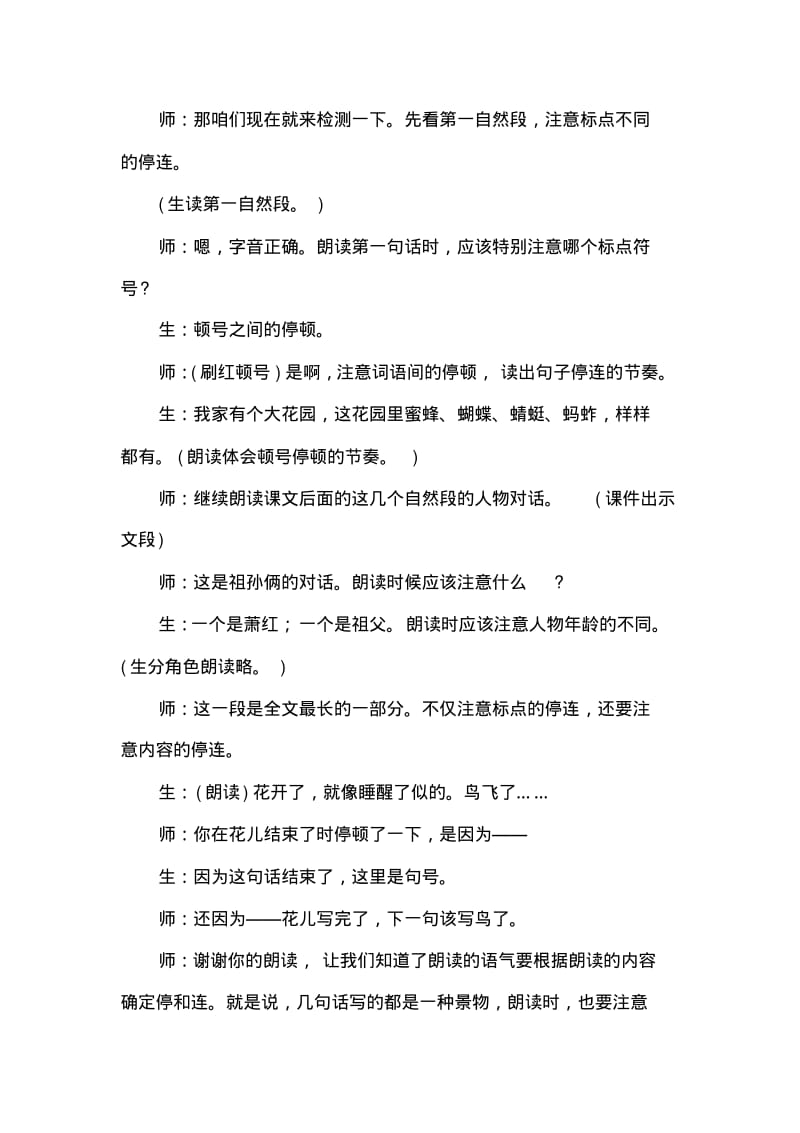 人教版小学语文五年级下册7.祖父的园子(课堂实录).pdf_第2页