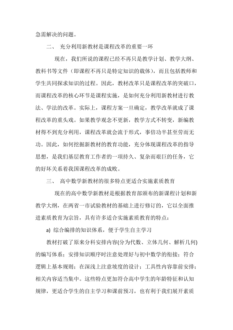 高中数学论文--有关教改.docx_第2页