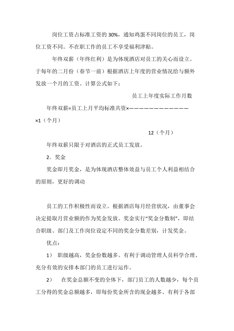 公司员工薪资制度.docx_第3页