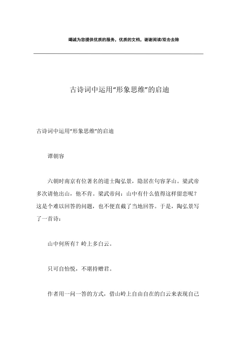 古诗词中运用“形象思维”的启迪.docx_第1页