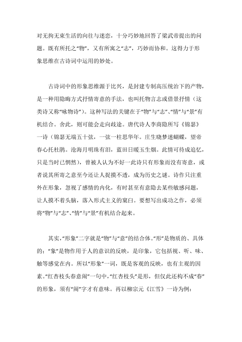 古诗词中运用“形象思维”的启迪.docx_第2页