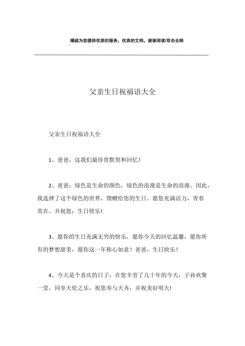 父亲生日祝福语大全.docx_第1页