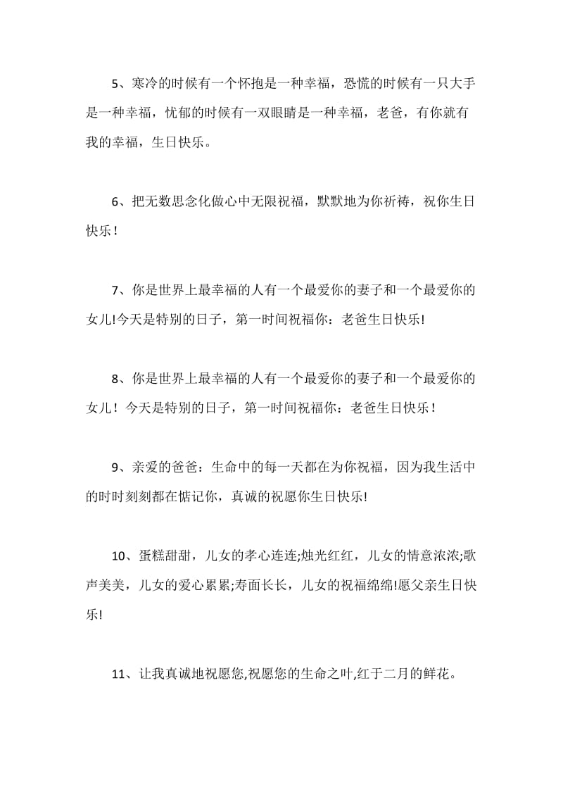 父亲生日祝福语大全.docx_第2页