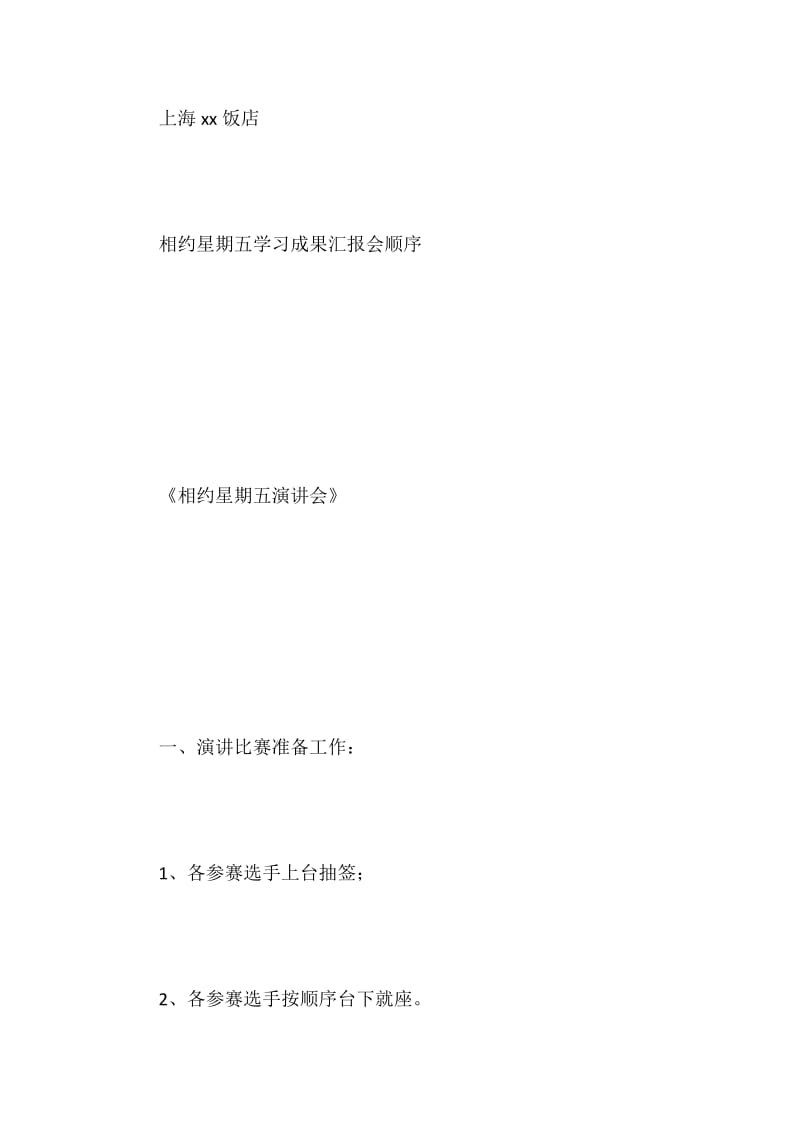 饭店学习成果汇报演讲会流程.docx_第2页