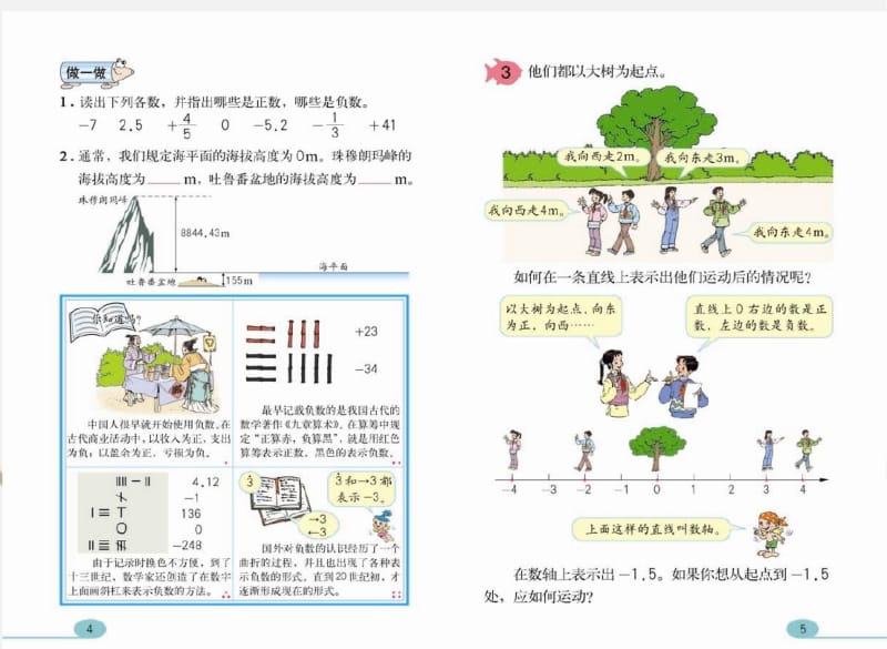 人教版小学数学六年级下册电子课本(全册1).pdf_第2页