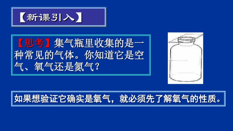 九年级化学第二单元课题2__氧气.pdf_第2页