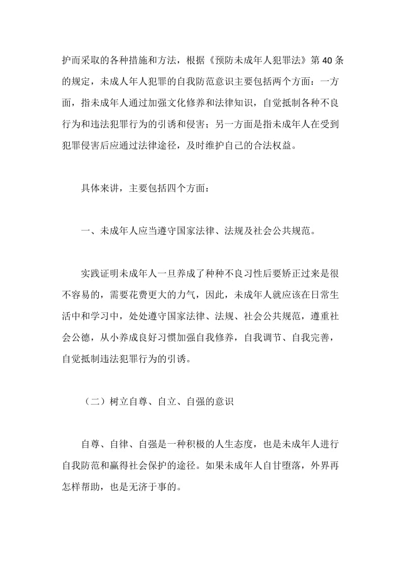 法制讲座发言稿.docx_第2页