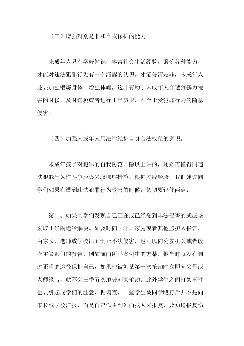 法制讲座发言稿.docx_第3页