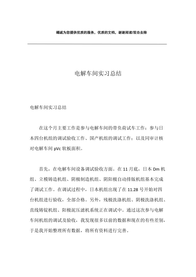 电解车间实习总结.docx_第1页