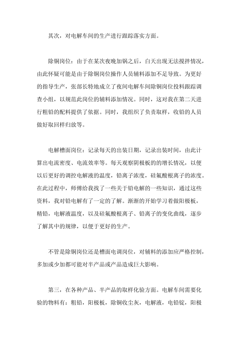 电解车间实习总结.docx_第2页