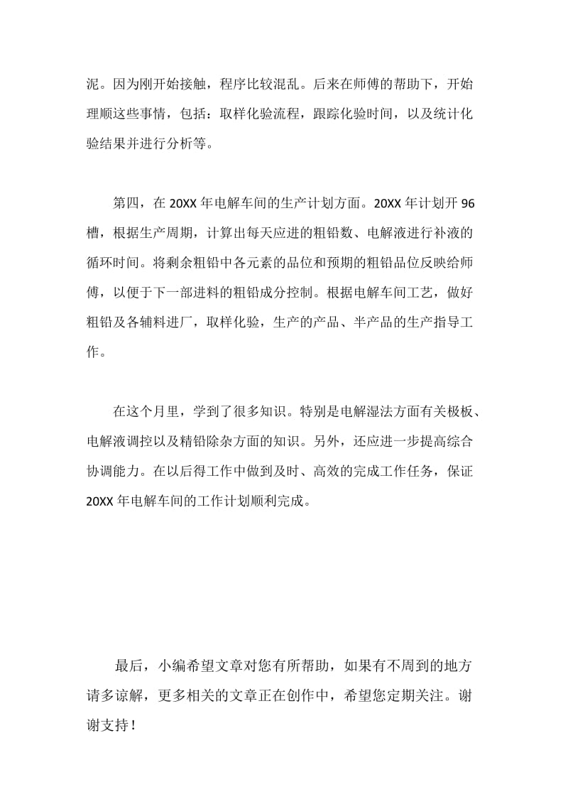 电解车间实习总结.docx_第3页