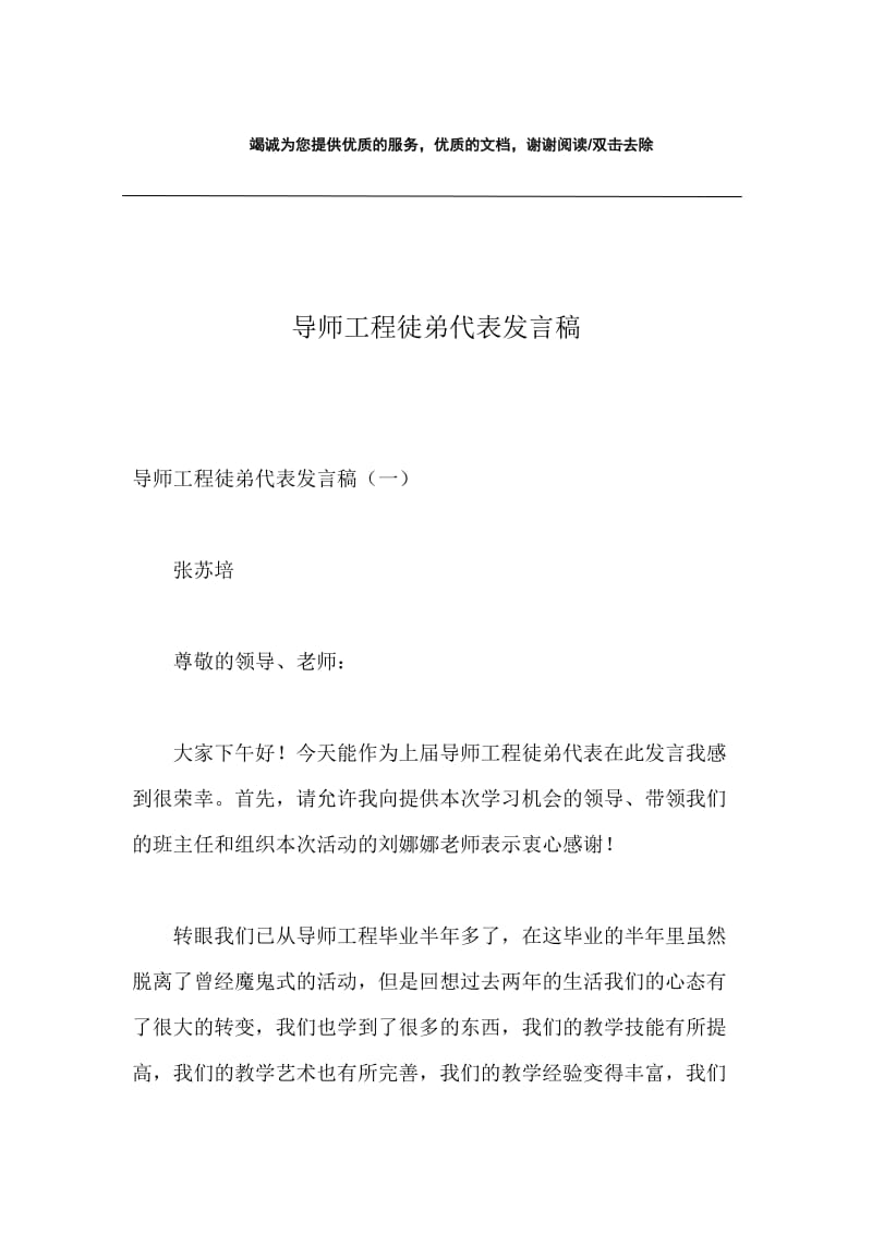 导师工程徒弟代表发言稿.docx_第1页