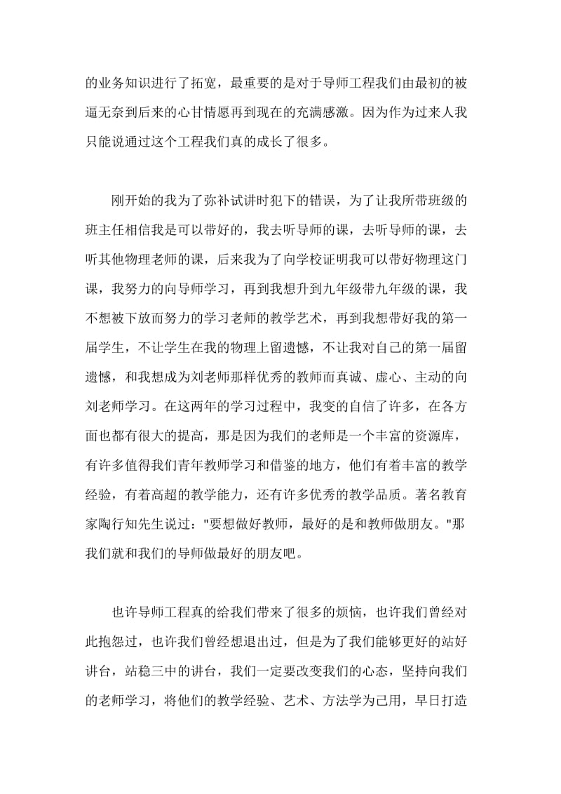 导师工程徒弟代表发言稿.docx_第2页