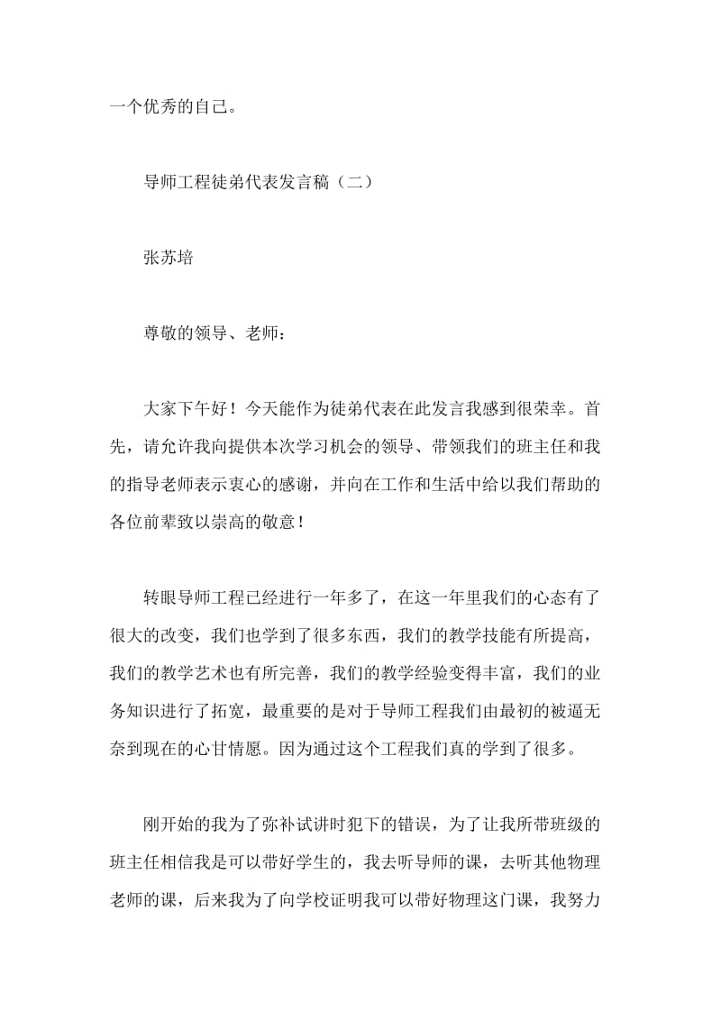 导师工程徒弟代表发言稿.docx_第3页