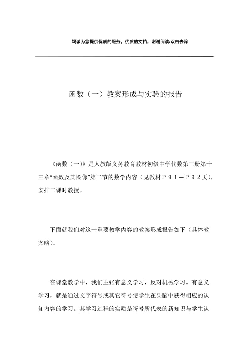 函数（一）教案形成与实验的报告.docx_第1页